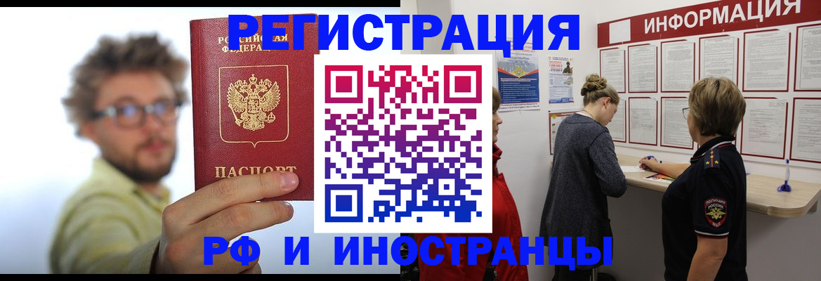 прописка для работы в Карасуке