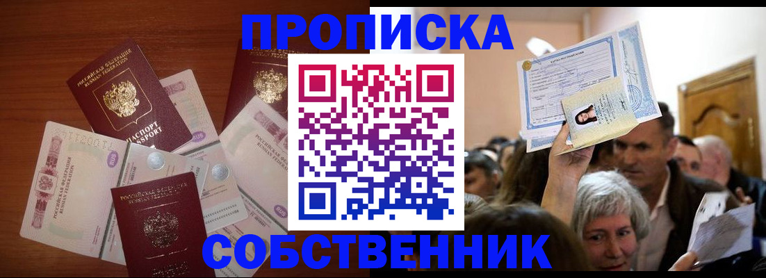 временная регистрация для всех в Карасуке