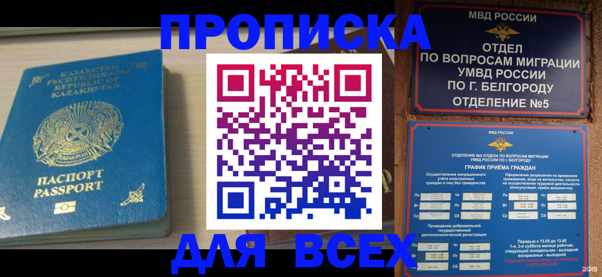 временная регистрация законно в Карасуке