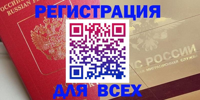 прописка ребенка в Карасуке