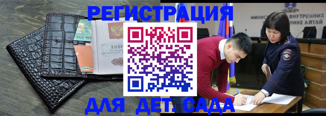 временная регистрация для школы в Карасуке